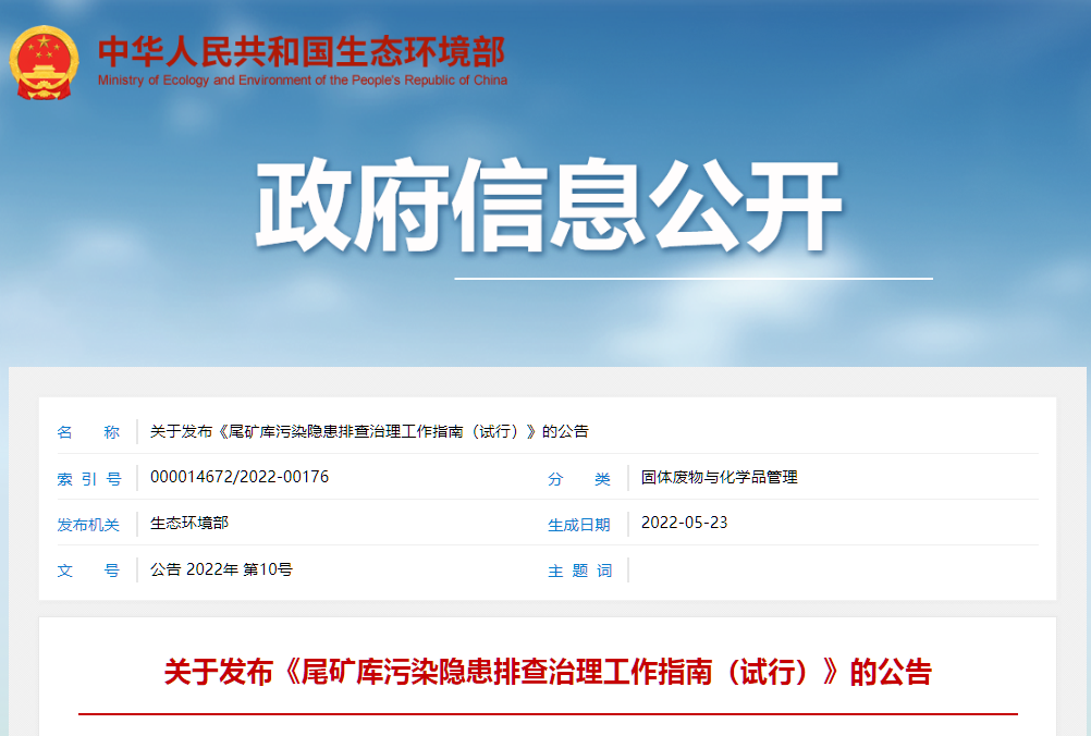 1654146367225910.png 尾礦庫(kù)工作指南.png