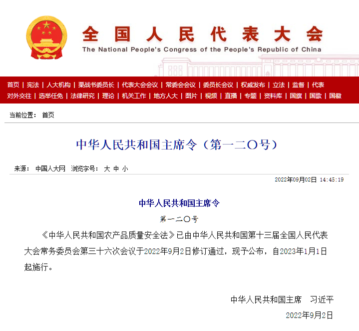 1662449591114527.png 120號(hào)令-農(nóng)業(yè).png